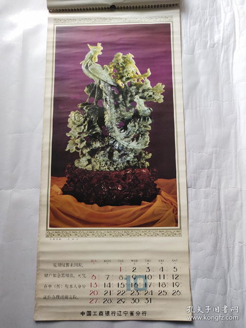 時(shí)光的印記 1985年人民大會(huì)堂工藝美術(shù)掛歷賞析